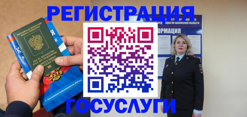 прописка 2025 в Бутурлиновке